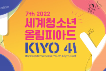 Позив за учешће на 7. Корејској међународној омладинској олимпијади