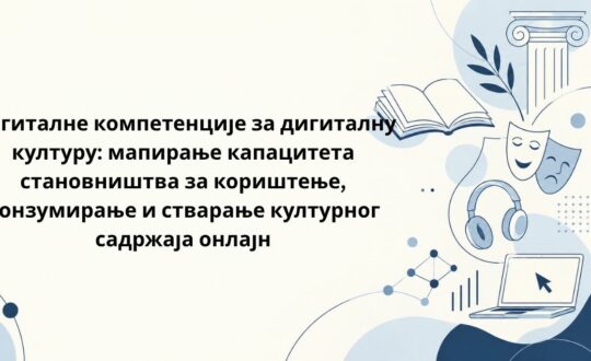 Digitalne kompetencije za digitalnu kulturu